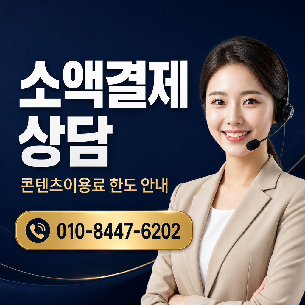 구글 정보이용료 현금화 상담 010-8447-6202